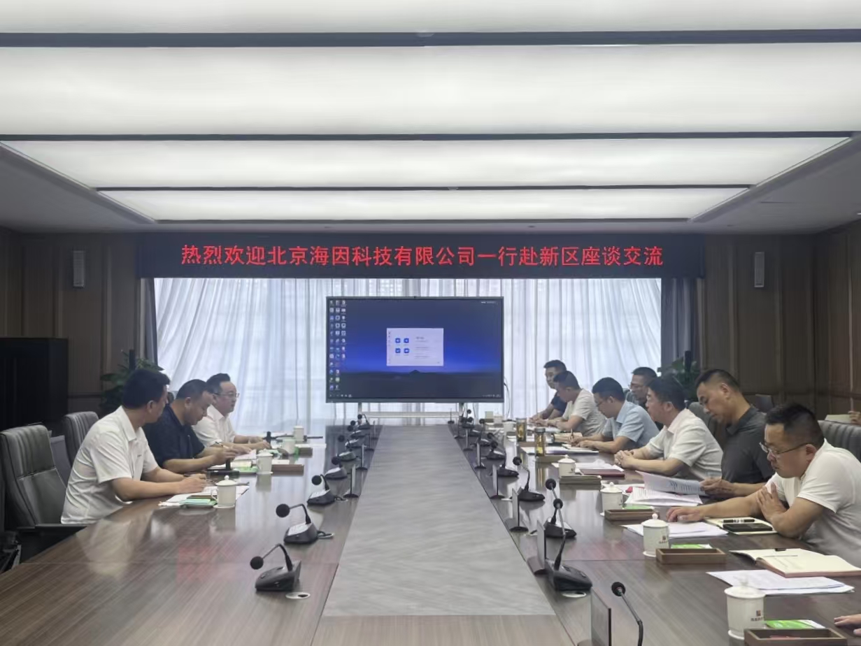 科芯智谷携手海因参与绵阳政府项目座谈会
