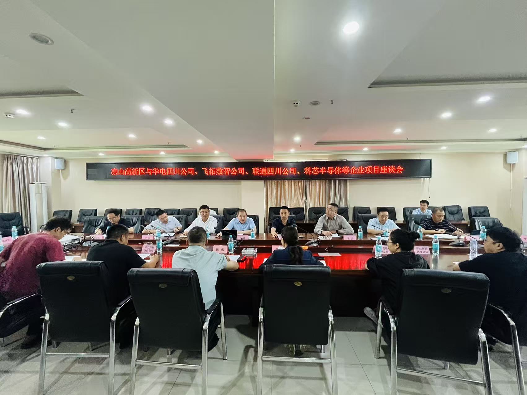 科芯智谷董事长一行应邀出席凉山高新区项目座谈会